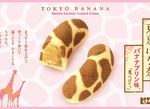 Tokyo Banana 东京芭那那图片